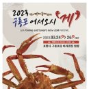 구룡포대게 이미지