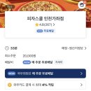 피자스쿨 인천가좌점 이미지