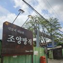 도인산업 | 강화도 조양 방직 미술관 및 전등사 방문기