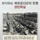 지난 10년(2002년-2012년)간 금지되었던 6,25노래가 다시 문정권 5년 지나서 이미지