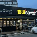 힘내 소 (SO) 막창 이미지