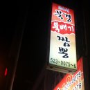 북경뚝배기짬뽕 이미지