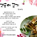 고등어 굽기 -장혜랑/ 2차 시와 산문이 있는 옛 기찻길 게시 작품 이미지