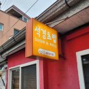 석경초밥 이미지