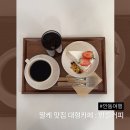 경동로(남) | 안동 여행 : 카페 | 안동 카페 추천 딸기케이크 맛집 안동 대형카페 반월커피
