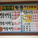 허가네짱뚱어전문점 이미지