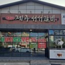 제주서서갈비