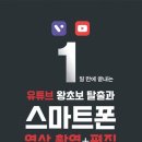 스마트폰 왕초보탈출 이미지