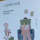 그림책의 마음: 심층심리학이 전하는 그림책 이야기 이미지