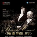 남구청소년오케스트라제31회정기연주회 | 대전시향&amp;츠요시 츠츠미와 함께하는 9월애 특별한 조우/2009.9.22.화/예당