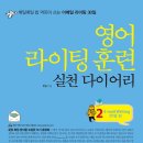 (사람in) 영어 라이팅 실천 다이어리 2 E-mail Writing 편 10명 이미지