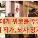 별이되다 | 뇌사 장기기증으로 5명의 생명을 살리고 하늘의 별이 되다 – 그녀가 남긴 감동적인 메시지와 마지막 유작