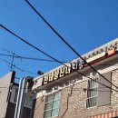 천태로 | [도봉구 신점] 쌍문역 천태랑신녀지송 후기