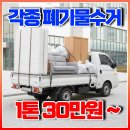 관악폐기물 | 관악구 이사폐기물 수거 업체 바로폐기물 후기 원룸 정리 진짜 편했음