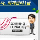 [재경관리사] 재무회계 이미지