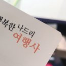 나드리여행사 이미지