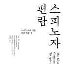 스피노자 파이낸셜뉴스