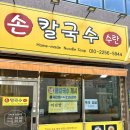 [부산 기장군 일광읍]비빔밥도 맛있는 국수전문점 수란 손칼국수 내돈내산 재방문후기