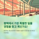 몬테비안코 | 평택 일몰 맛집 추천, 회전하며 즐기는 몬테비안코 완벽 가이드