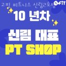 고핏피트니스