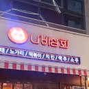 나비상회첨단점
