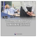 폭행·갑질 공무원 징계처분, 피해자에게 알려줘야 이미지