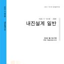 [ 2024-04-01 ] KDS 17 10 00 내진설계 일반_2024 이미지