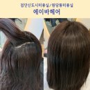 서영헤어샵 - 서구 | [검단신도시미용실]에이바헤어에서 뿌리염색 솔직후기(feat.서영디자이너)