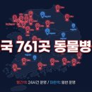 24시 동탄윌 동물의료센터 이미지