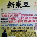 ‘정윤회 문건’ 보도, 세계일보 내부 문제와 관련 있다? 신동아2월호 ＜‘정윤회 문건’ 통일교·세계일보 막전막후＞ 관련 보도 박주연 기자 이미지