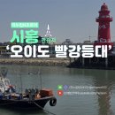 오이도전통수산시장AB(오이도수산물직판장AB) | 오이도 빨간등대 주차 및 여행 오이도항 수산물직매장 후기 시흥 인천 여행지