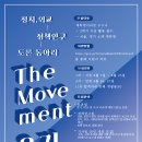 The Movement 이미지