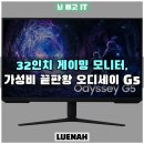 삼성PC방 | 32인치 게이밍 모니터, 왜 삼성 오디세이 G5가 가성비 끝판왕일까?