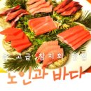 노인과바다노바횟집 이미지