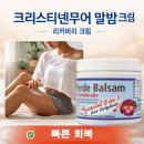 크리스티 | [리커버리크림 추천] 독일 특허 크리스티넨무어 말밤크림 후기｜러닝 후 종아리·허벅지 마사지 루틴
