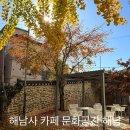 해남사 - 1555 | [울산 중구] 은행나무가 이쁜 ‘해남사’ 절과 ‘문화공간해남’카페 후기- 주차장