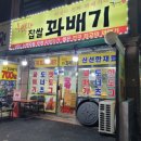 학봉초등학교 | 공주 동학사 꽈배기 맛집 행복한찹쌀꽈배기