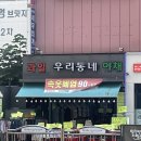 우리동네과일야채 - 전주시 완산구 거마평로 4 | 우리동네과일야채