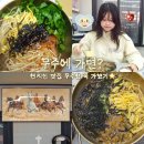 설천면 | 무주 설천면 현지인 맛집 무주향 내돈내산 방문후기(겨울 국내여행 가성비 가볼만한곳 추천, 위치, 주차...
