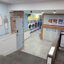 맑은빨래방 이미지