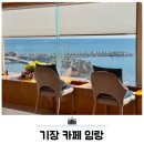 묘관음사 - 1643 | 부산 기장 카페 임랑 바다뷰 스파 족욕 이색 데이트 코스
