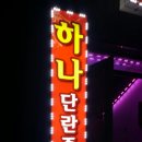 궁전단란주점