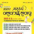 서산종합운동장 주경기장 이미지