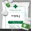 따뜻한약국 | 동네 사랑방 같은 따뜻한 반송 자인약국 방문 후기 (탈모, 장누수 및 대사 증후군, 한방상담 가능✍️)