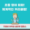 지앤비샘모루어학원