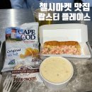 이(E)-웰빙마켓 | 첼시마켓 맛집 랍스터 플레이스 랍스터롤 클램차우더 후기