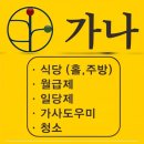 가나인력소개소 - 동구 | 가나인력소개소