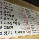 총각네생고기