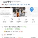 디보트커피 이미지