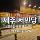 스윗앤샷제주점
